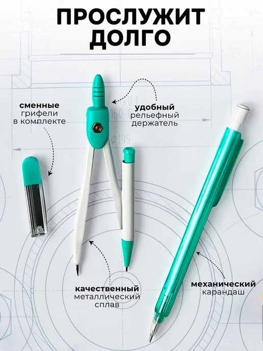 Набор для черчения циркуль школьный готовальня, вариант, фото 4