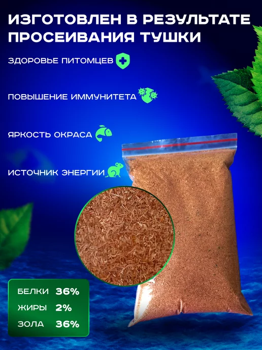 EkoMenu Корм для рыбок аквариумных, гаммарус измельченный 250 грамм, вариант, фото 2