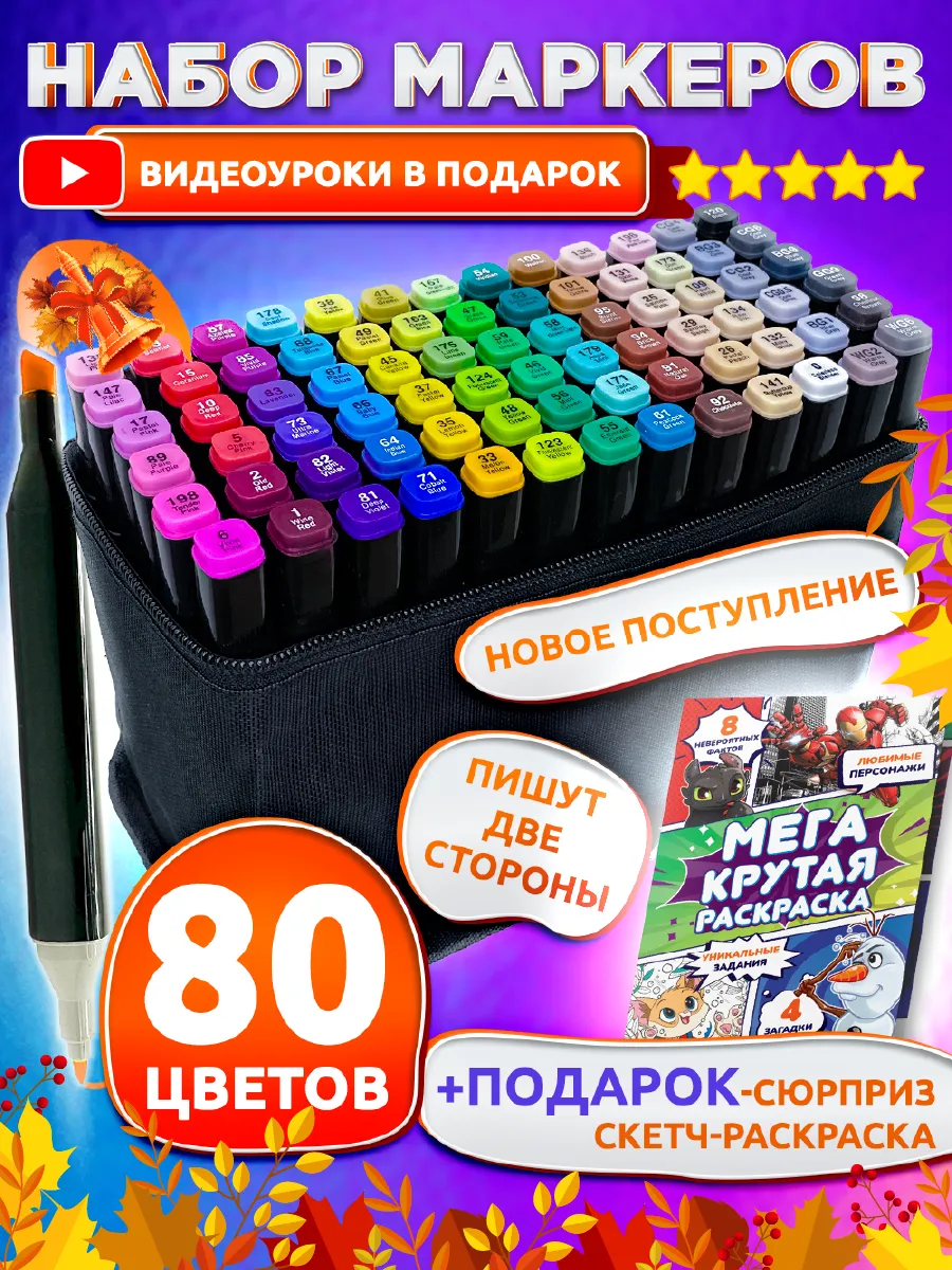 Фломастеры спиртовые для скетчинга для рисования PREMIUM 172004708 купить  за 506 ₽ в интернет-магазине Wildberries