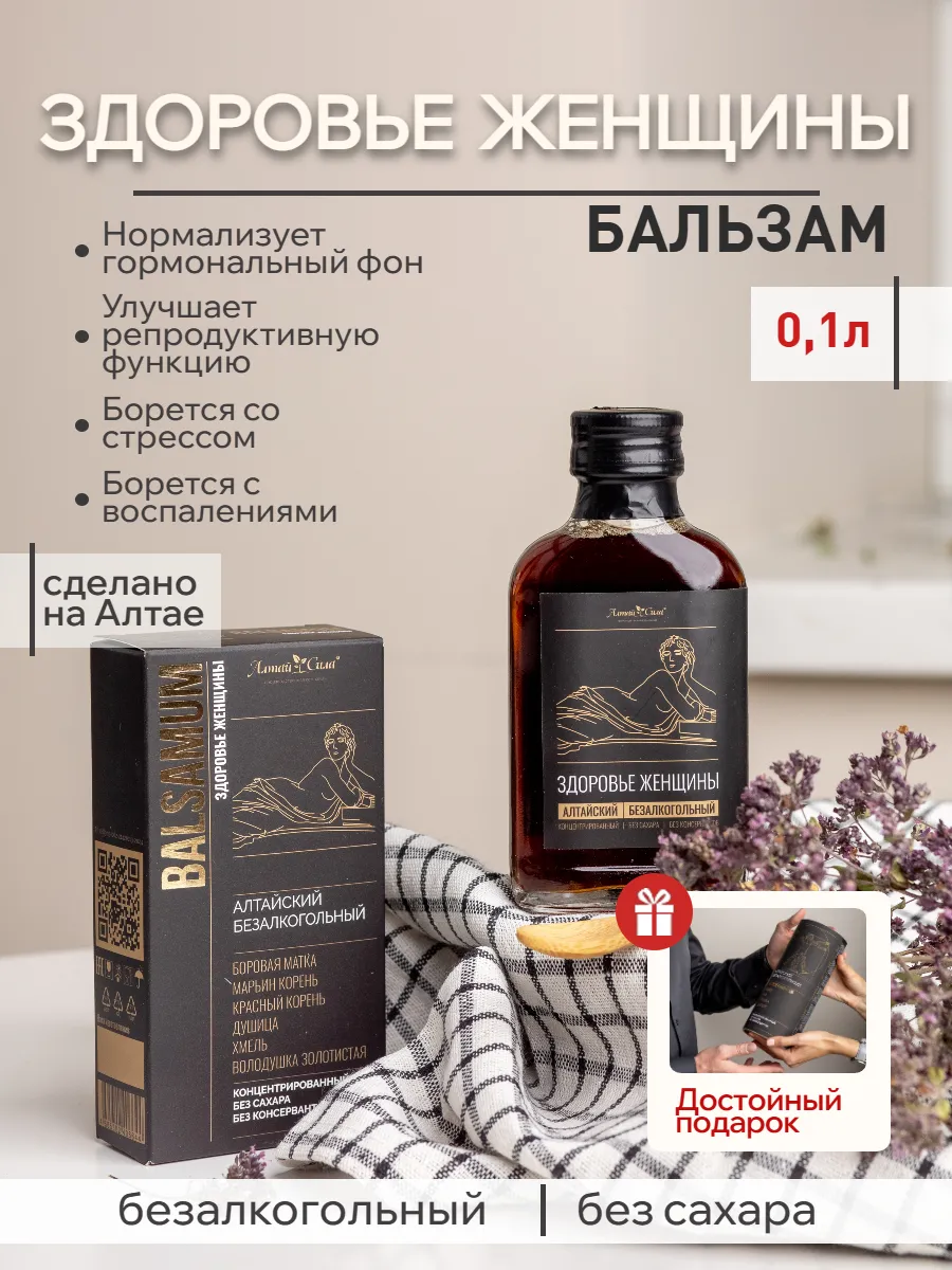 Алтайский бальзам для женского здоровья, 100мл, подарочный