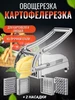 Ручная овощерезка картофелерезка для фри ХОРАСАН 172005016 купить за 633 ₽ в интернет‑магазине Wildberries
