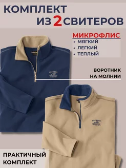 Кофта флисовая комплект 2 штуки Atlas For Men 172005598 купить за 1 584 ₽ в интернет-магазине Wildberries