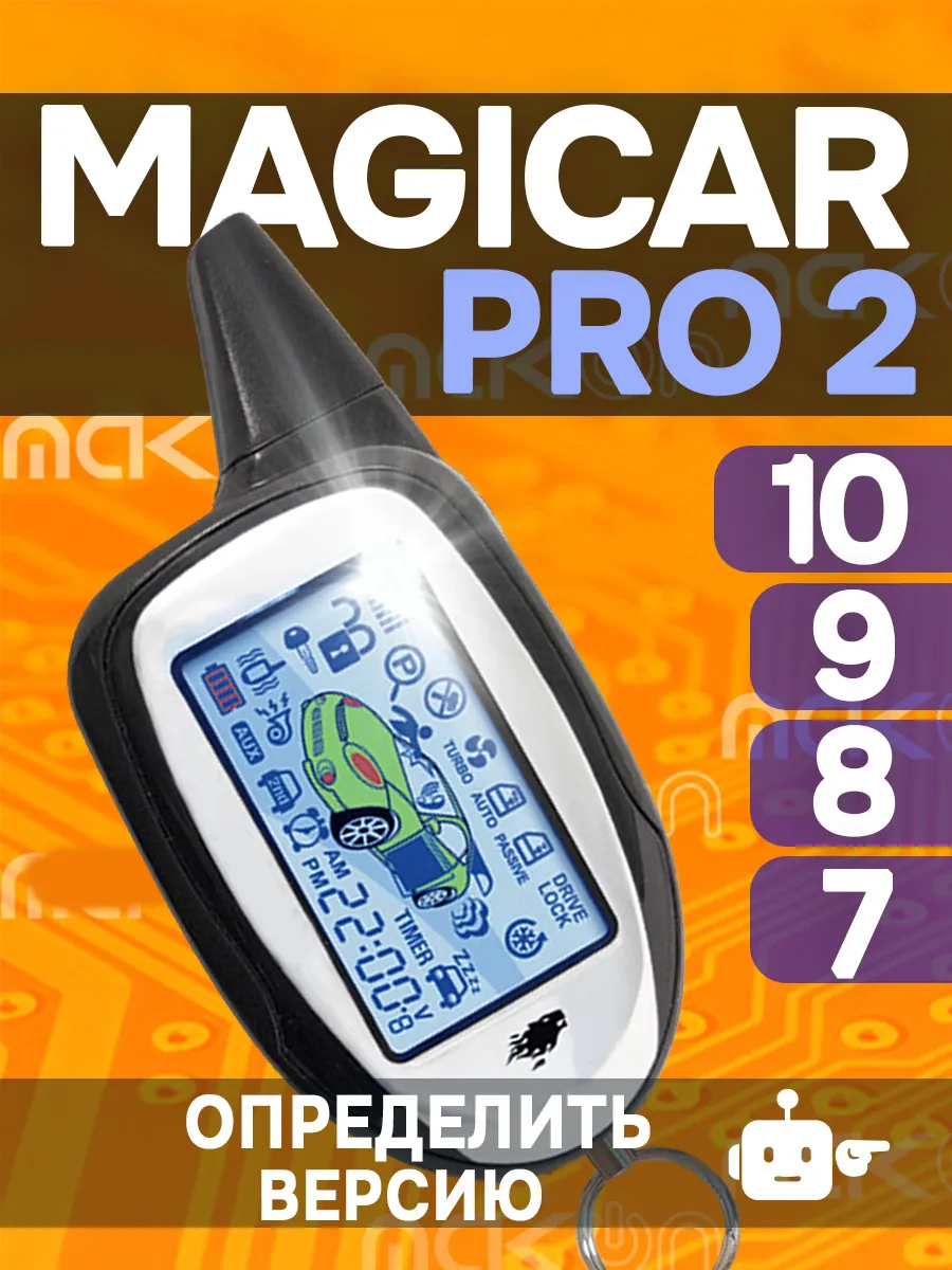 Брелок сигнализации Scher Khan Magicar 7 8 9 10 PRO2
