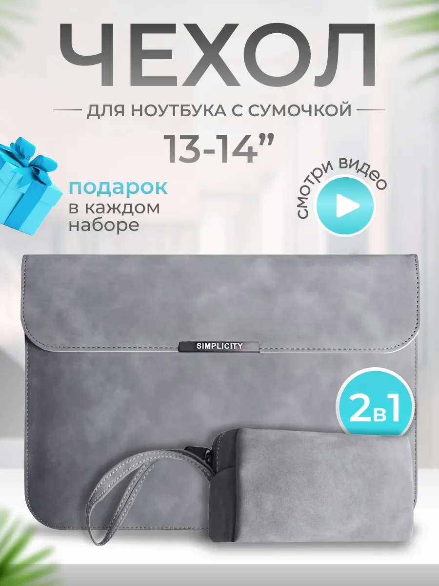 Чехол сумка для ноутбука...