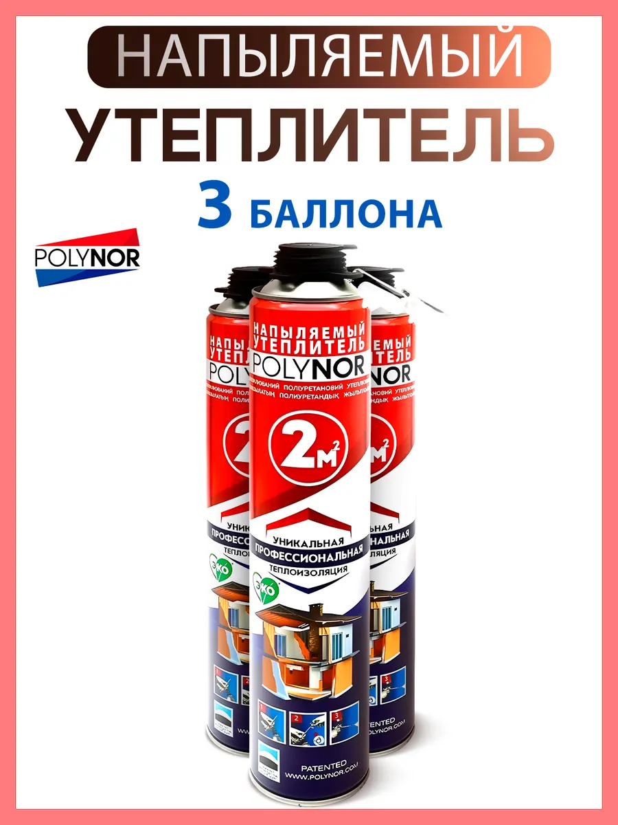 Напыляемый утеплитель...