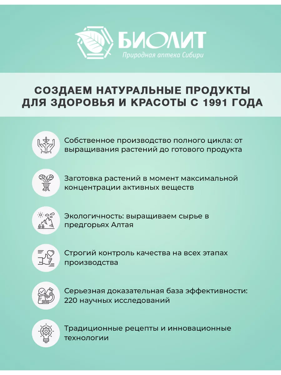 Гепатосол экстракт солянки холмовой, гепатопротектор Биолит. Природная  аптека Сибири 172009096 купить за 734 ₽ в интернет-магазине Wildberries