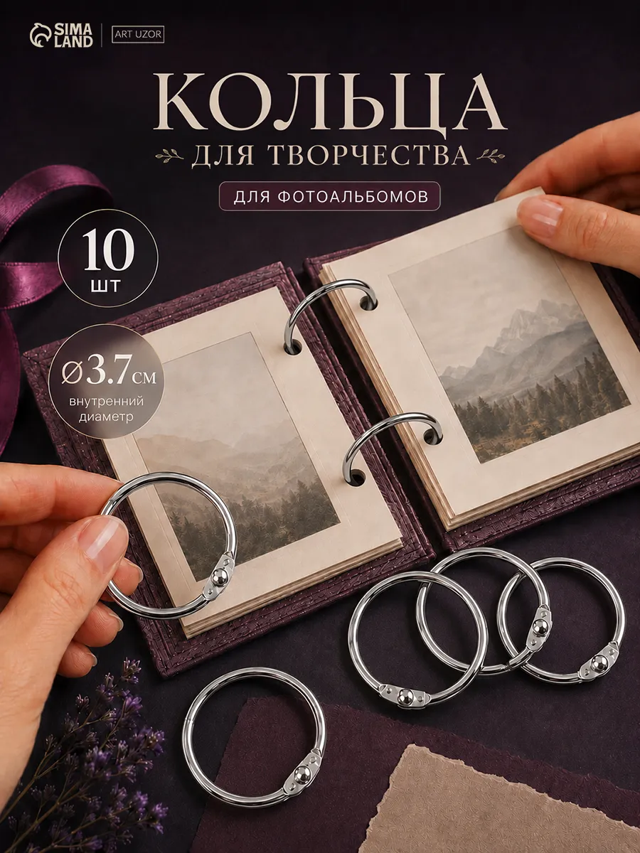 Кольца для фотоальбома и скрапбукинга 10шт