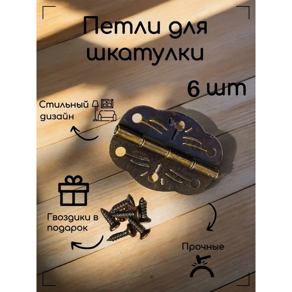 Петля для шкатулки фигурная бронза