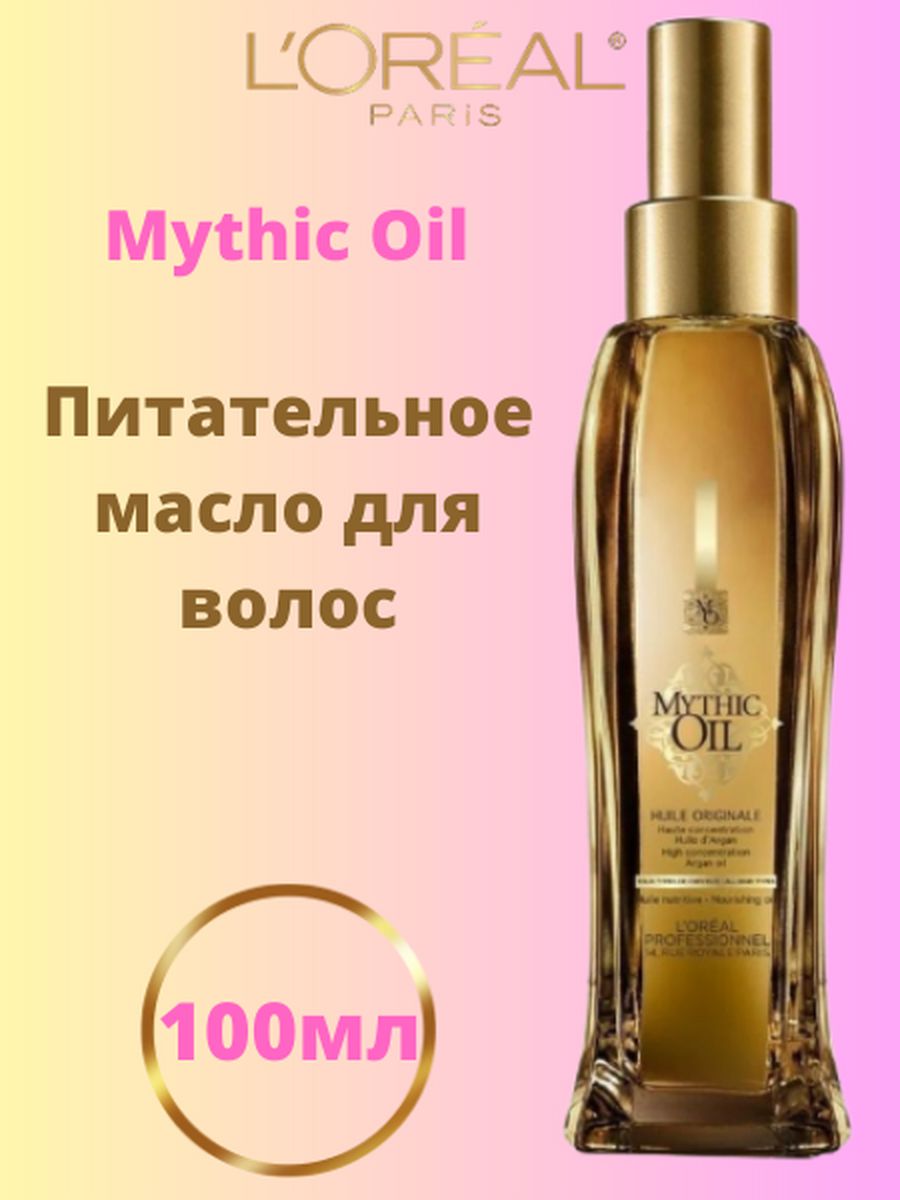 Питательное масло mythic oil. Масло Митик Ойл лореаль. Лореаль масло для волос профессиональное. Митик Ойл. Loreal мифик оил 125мл.