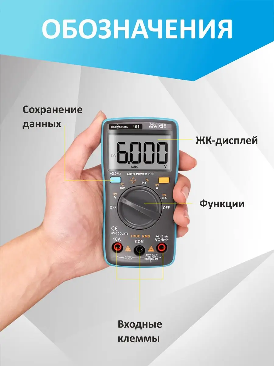 Мультиметр цифровой RM101 с прозвонкой RICHMETERS 172010151 купить за 1 444  ₽ в интернет-магазине Wildberries