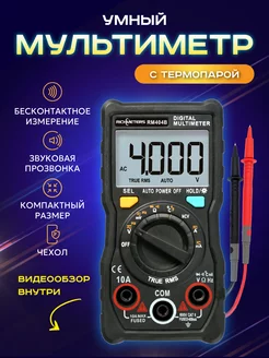 Мультиметр цифровой RM404B с термопарой RICHMETERS 172010153 купить за 922 ₽ в интернет-магазине Wildberries