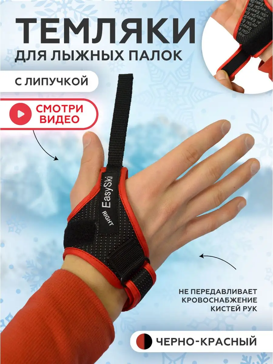 Темляки для лыжных палок easy ski 172010314 купить за 809 ₽ в  интернет-магазине Wildberries