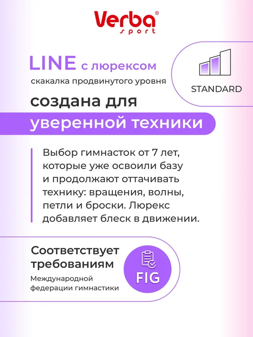 Verba Sport Скакалка для художественной гимнастики 3 м сиреневая с люр, 3 м, фото 2