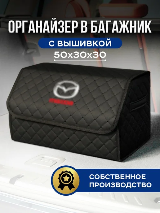 БардачOK Автомобильный органайзер в багажник для машины, черный