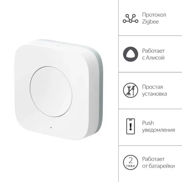Беспроводная кнопка Zigbee, умный дом с Алисой