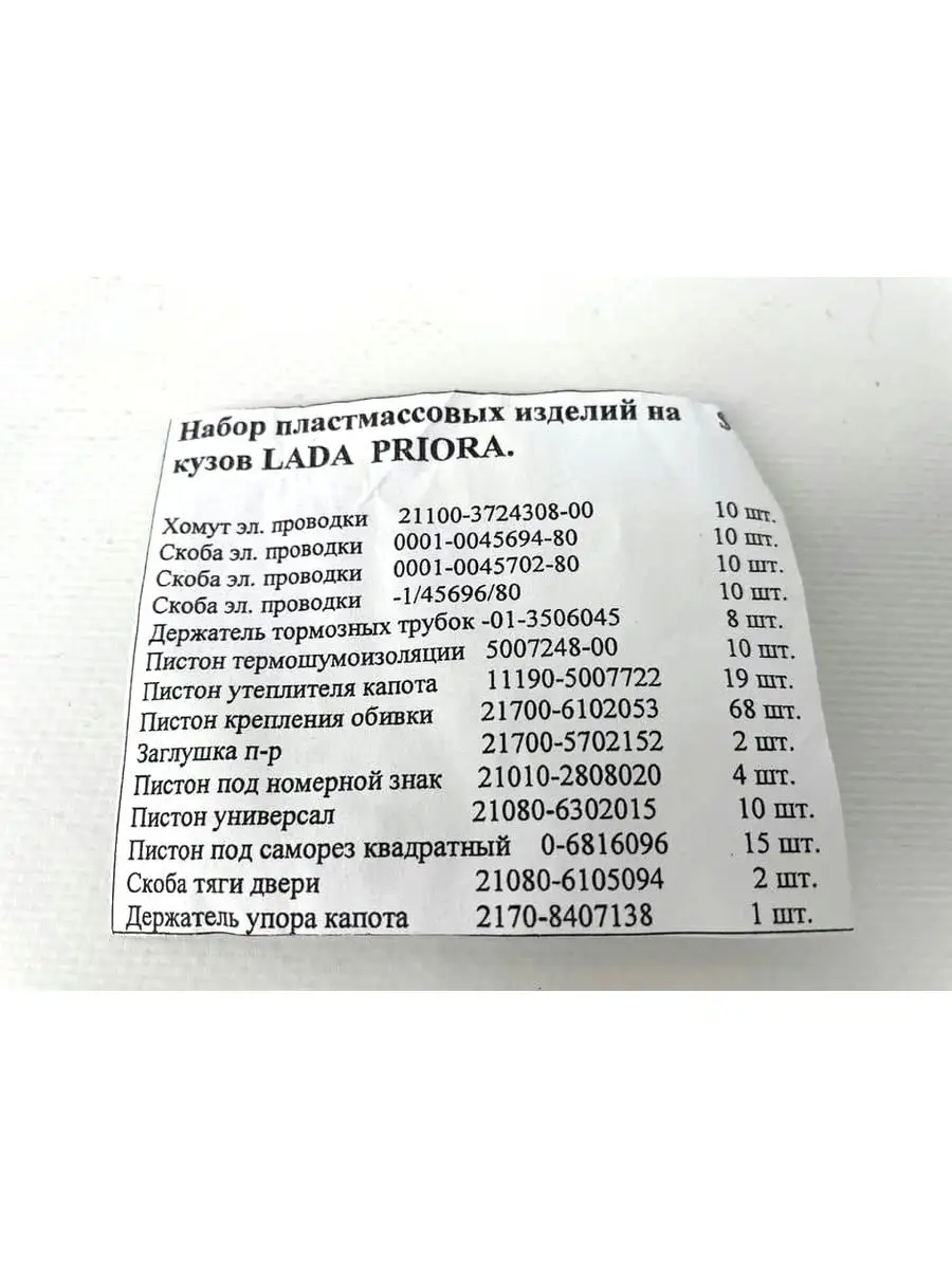 Клипсы автомобильные набор  держатели на кузов Лада Приора Тольятти  172011871 купить за 379 ₽ в интернет-магазине Wildberries