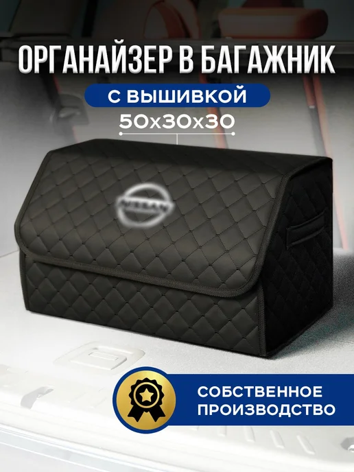 БардачOK Автомобильный органайзер в багажник для машины, черный