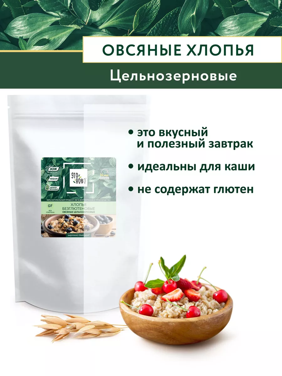 Овсяные хлопья без глютена без сахара цельнозерновые, 700г ЭТОНОВО  172011936 купить за 311 ₽ в интернет-магазине Wildberries