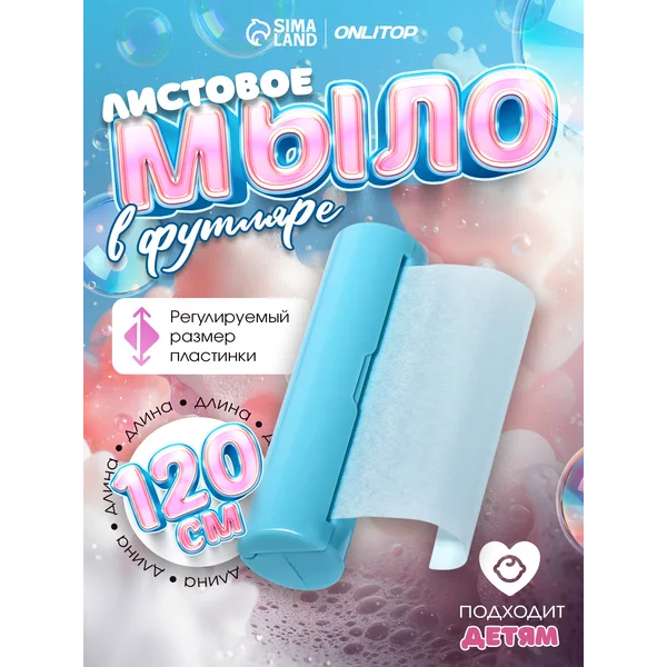 Листовое мыло в пластиковом футляре