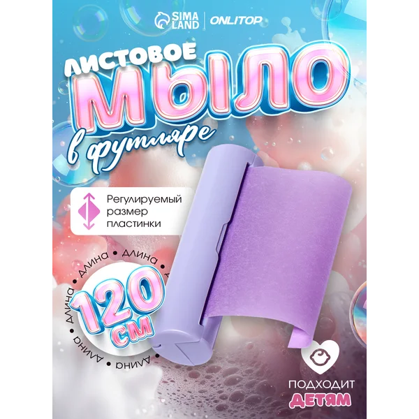 Листовое мыло в пластиковом футляре