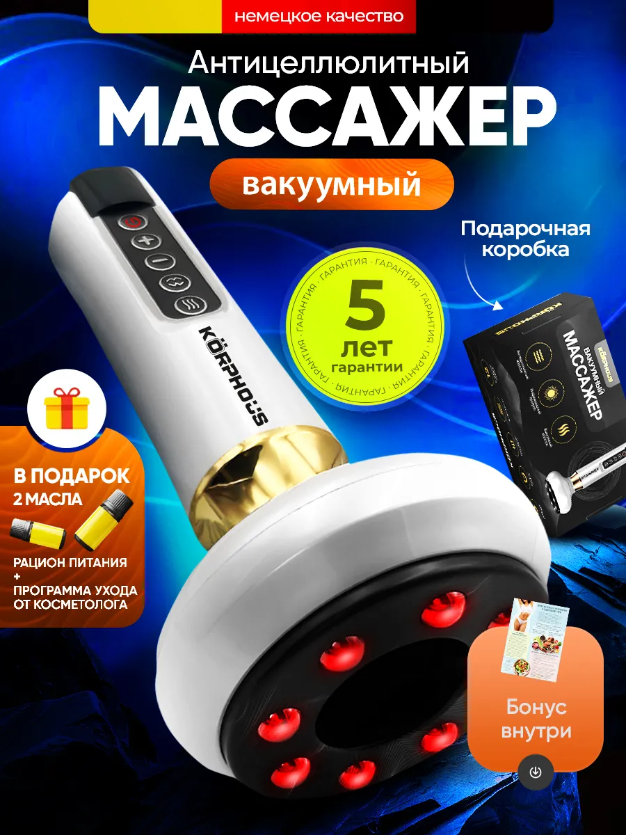 Вакуумный антицеллюлитный...