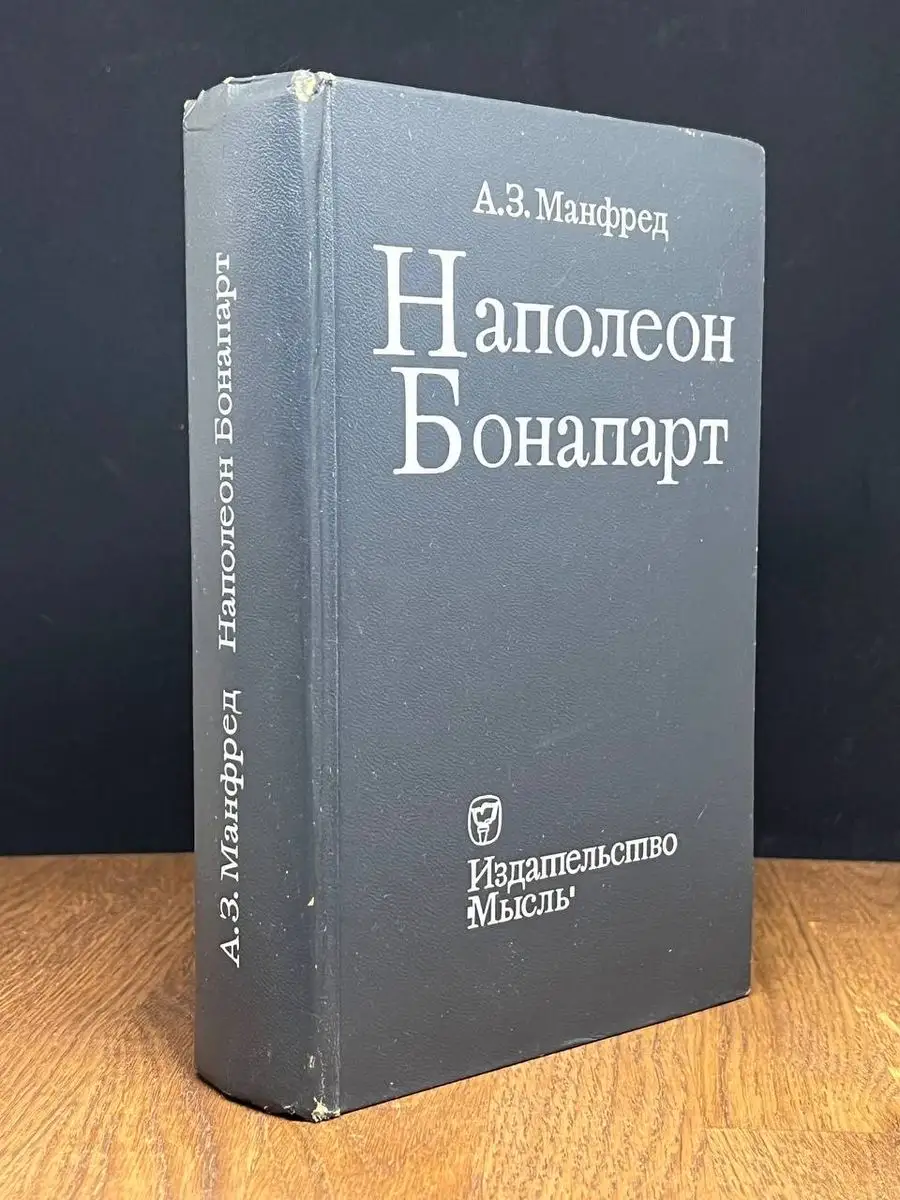 Наполеон Бонапарт