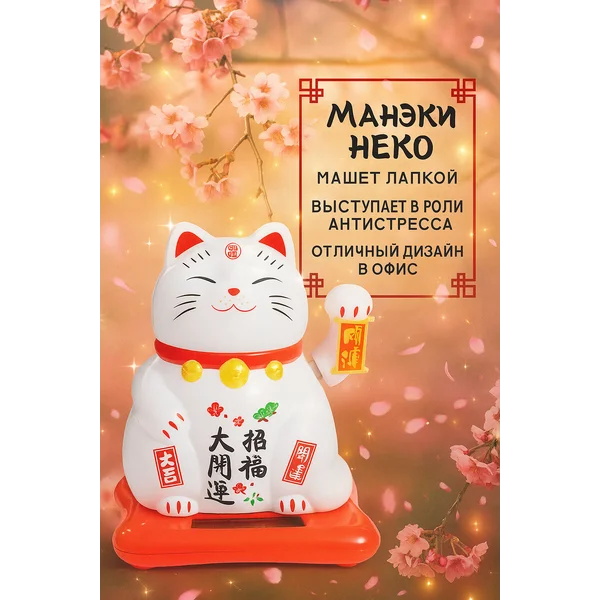 Маятник Манэки-нэко 9,5х10х9,5 см