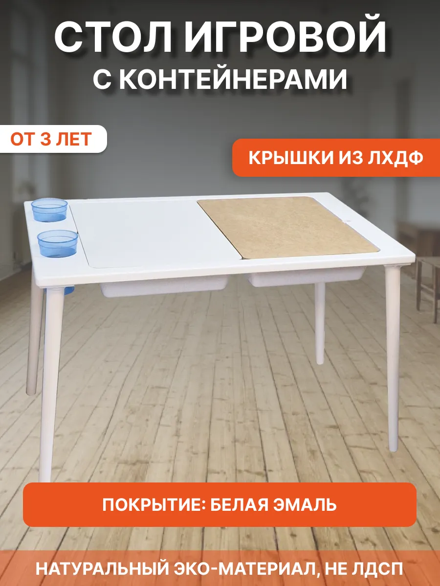 Развивающий стол для рисования с контейнерами флисат