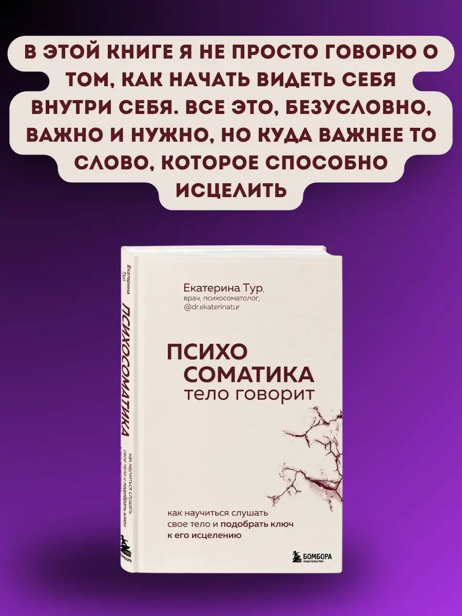 Психосоматика: тело говорит. Как научиться слушать свое Эксмо 172013646  купить за 543 ₽ в интернет-магазине Wildberries