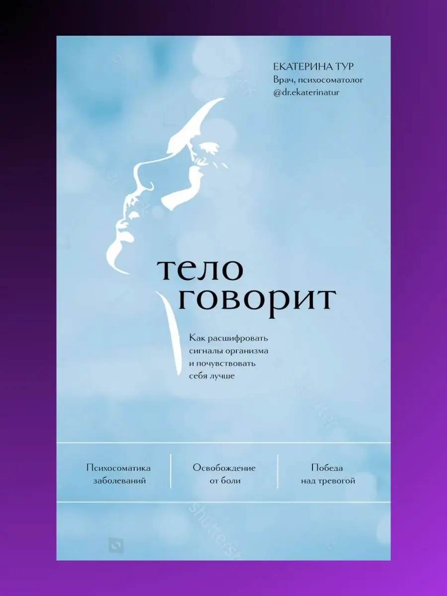 Психосоматика: тело говорит. Как научиться слушать свое Эксмо 172013646  купить за 543 ₽ в интернет-магазине Wildberries