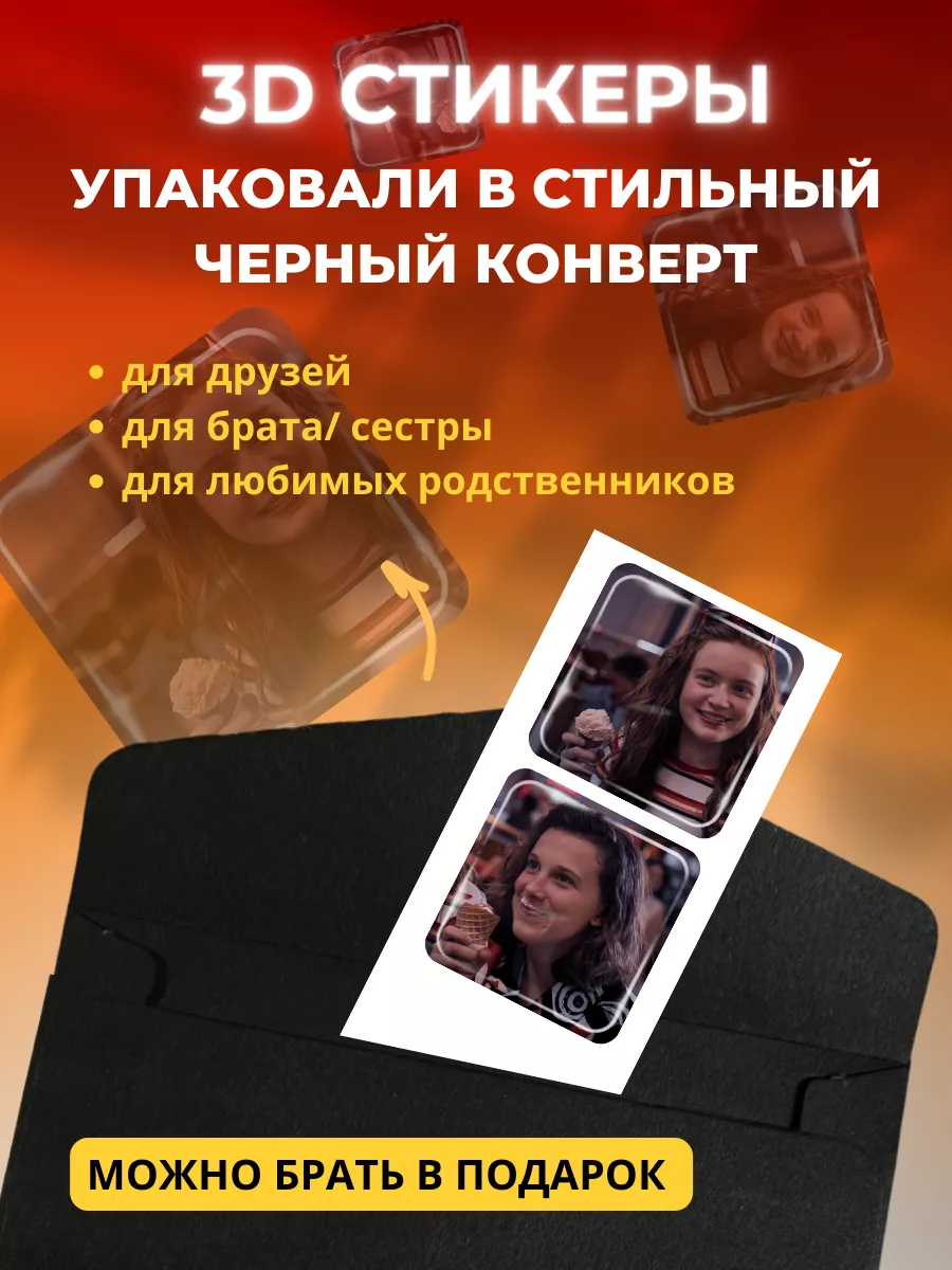 Набор 3D-стикеров сериал Наклейки и 3D стикеры на телефон 172013909 купить  за 89 ₽ в интернет-магазине Wildberries