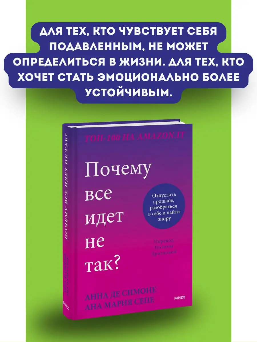 Почему все идет не так? Отпустить прошлое, разобраться в Издательство Манн,  Иванов и Фербер 172014726 купить за 483 ₽ в интернет-магазине Wildberries