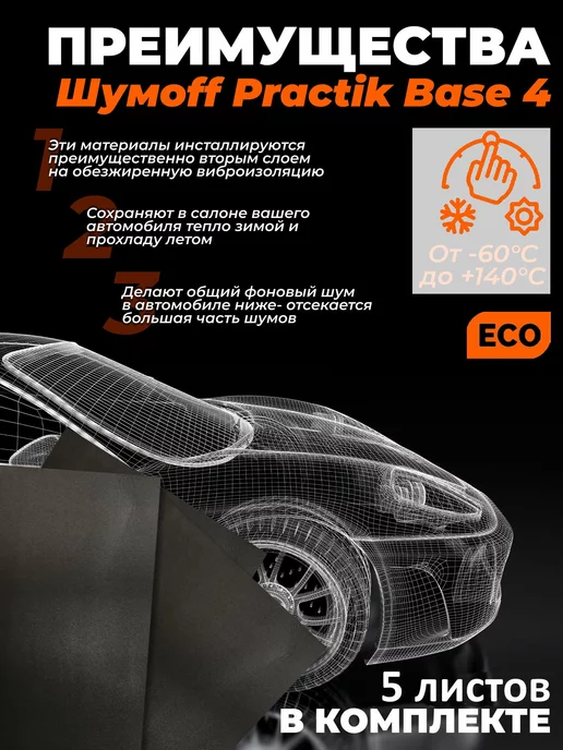 Шумофф Шумоизоляция теплоизоляция Base 4, 5 шт, фото 4