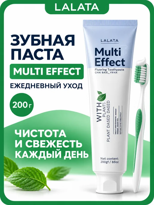 Lalata Зубная паста от кариеса и налета с ксилитом 200 гр, 200 г