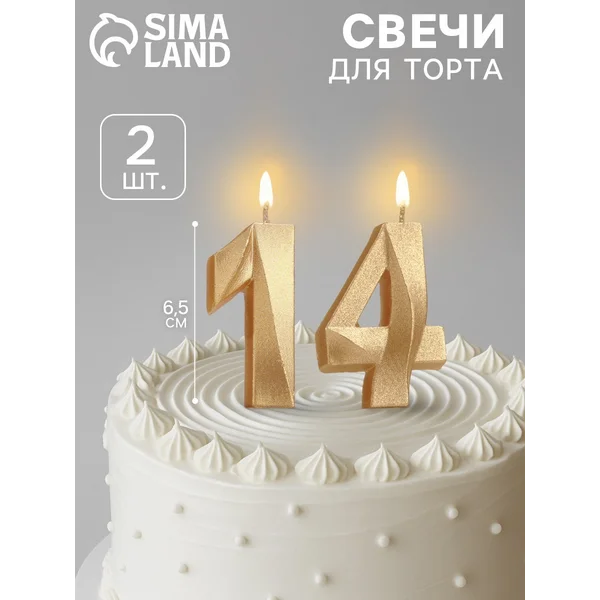 Свеча на торт юбилейная "Грань" цифра 14, цифра 41