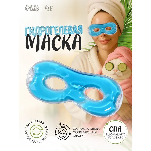 Маска для глаз многоразовая от отеков