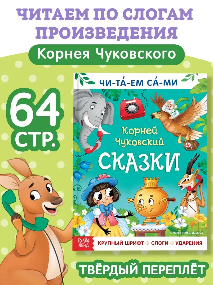 Книги для детей читаем по слогам ударения