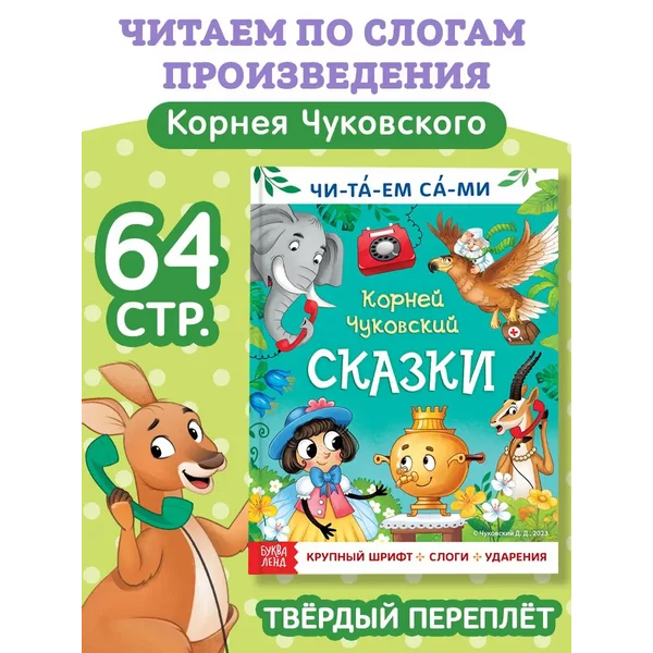 Книги для детей читаем по слогам ударения