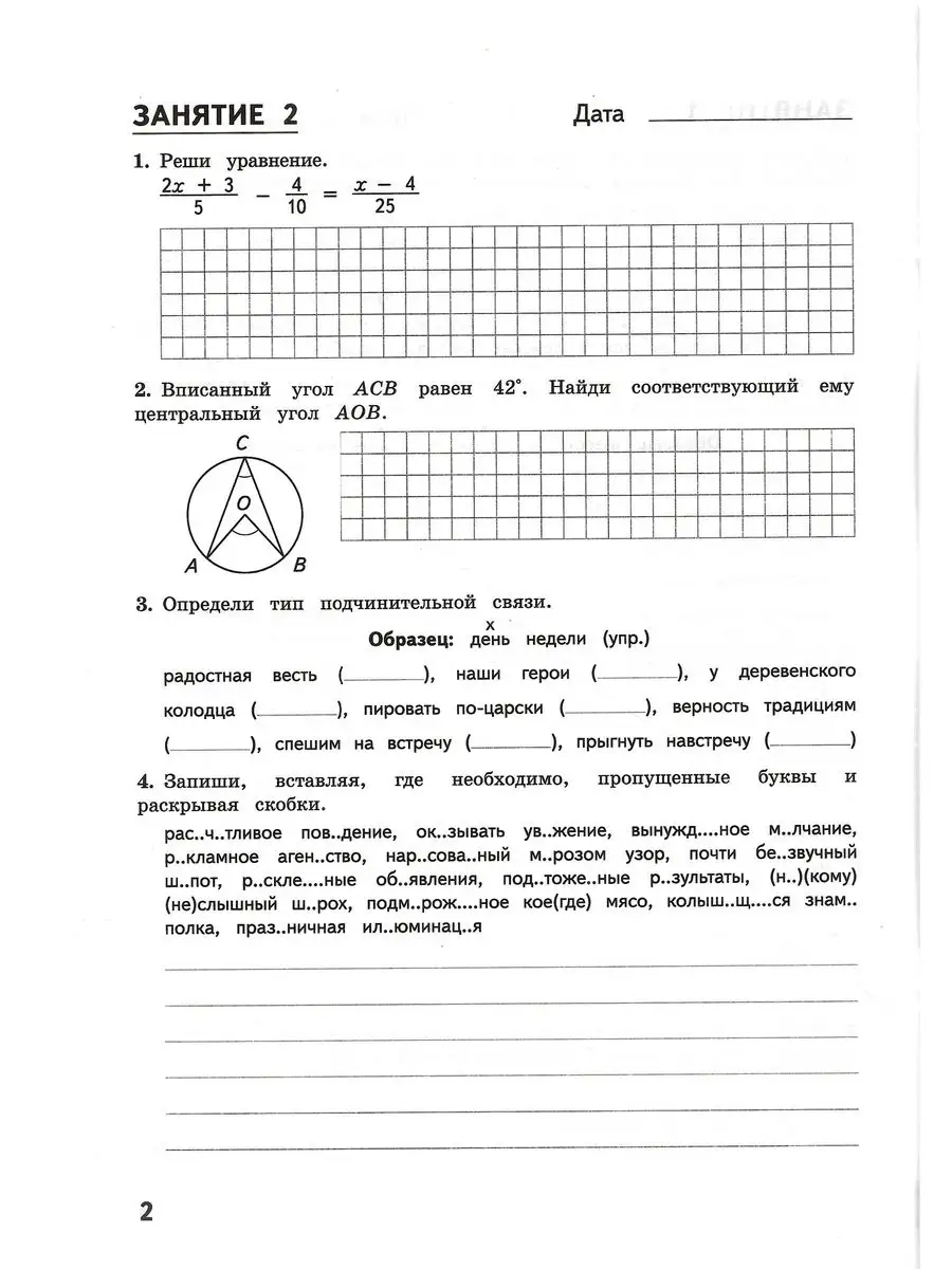 Комбинированные летние задания за курс 8 класс. ФГОС МТО Инфо 172016372  купить в интернет-магазине Wildberries