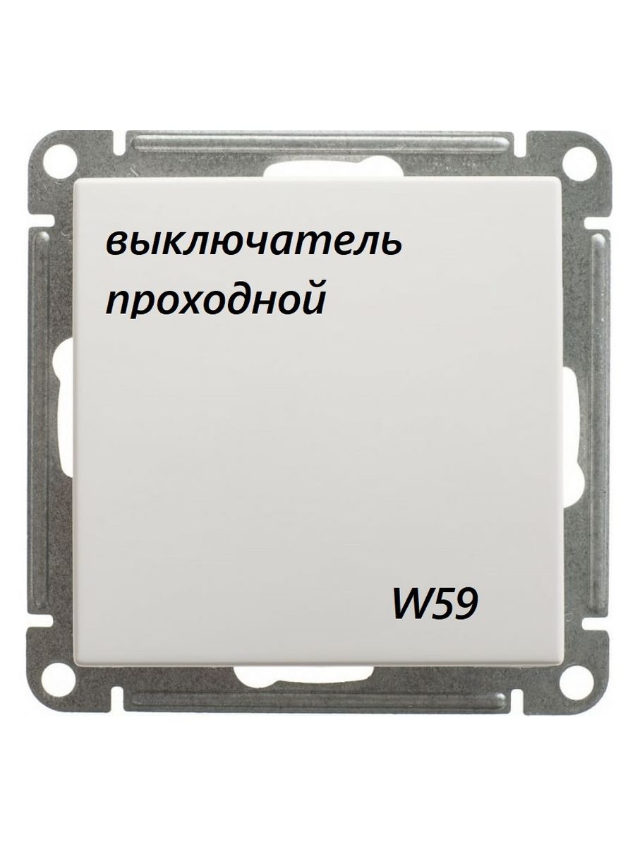 W59 schneider electric цвета. Legrand Valena 774201. Перекрестный выключатель Легранд Валена. Выключатель Valena перекрестный 1 кл. Легранд Валена 2кл перекрестный выключатель.