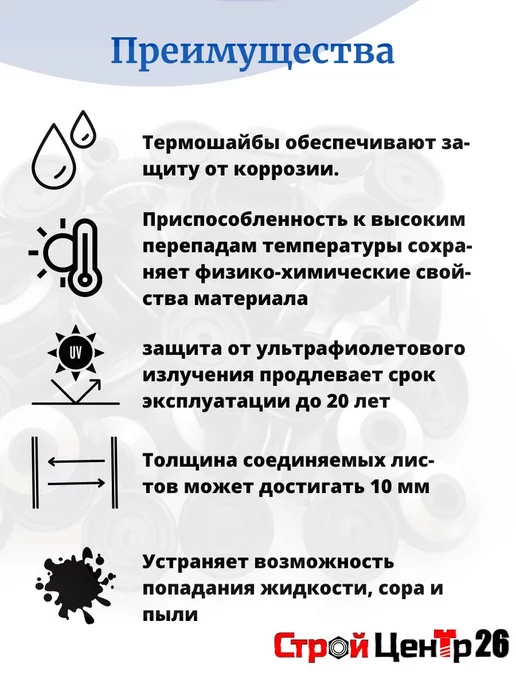 СтройЦентр26 Термошайба Шайба для поликарбоната 100 шт, 100 шт, фото 2