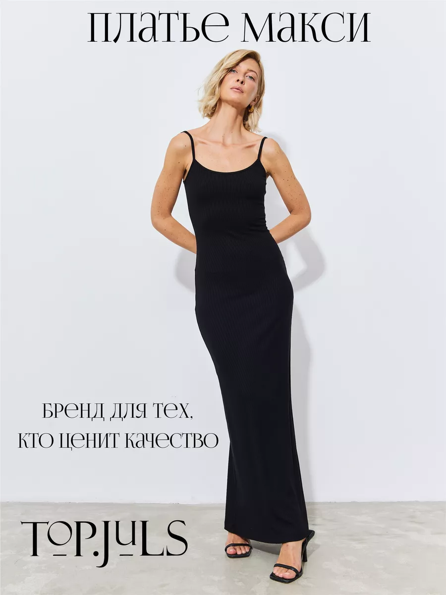 Платье макси вечернее из вискозы premium top.juls 172023100 купить в  интернет-магазине Wildberries