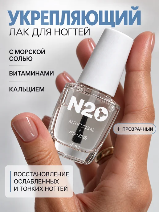 N20 Укрепляющий лак для ногтей лечебный, вариант