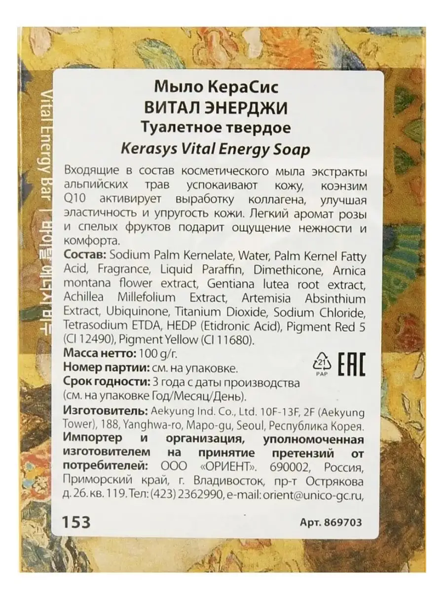 Мыло косметическое Vital Energy, 4 шт. 400 г kerasys 172025296 купить в  интернет-магазине Wildberries