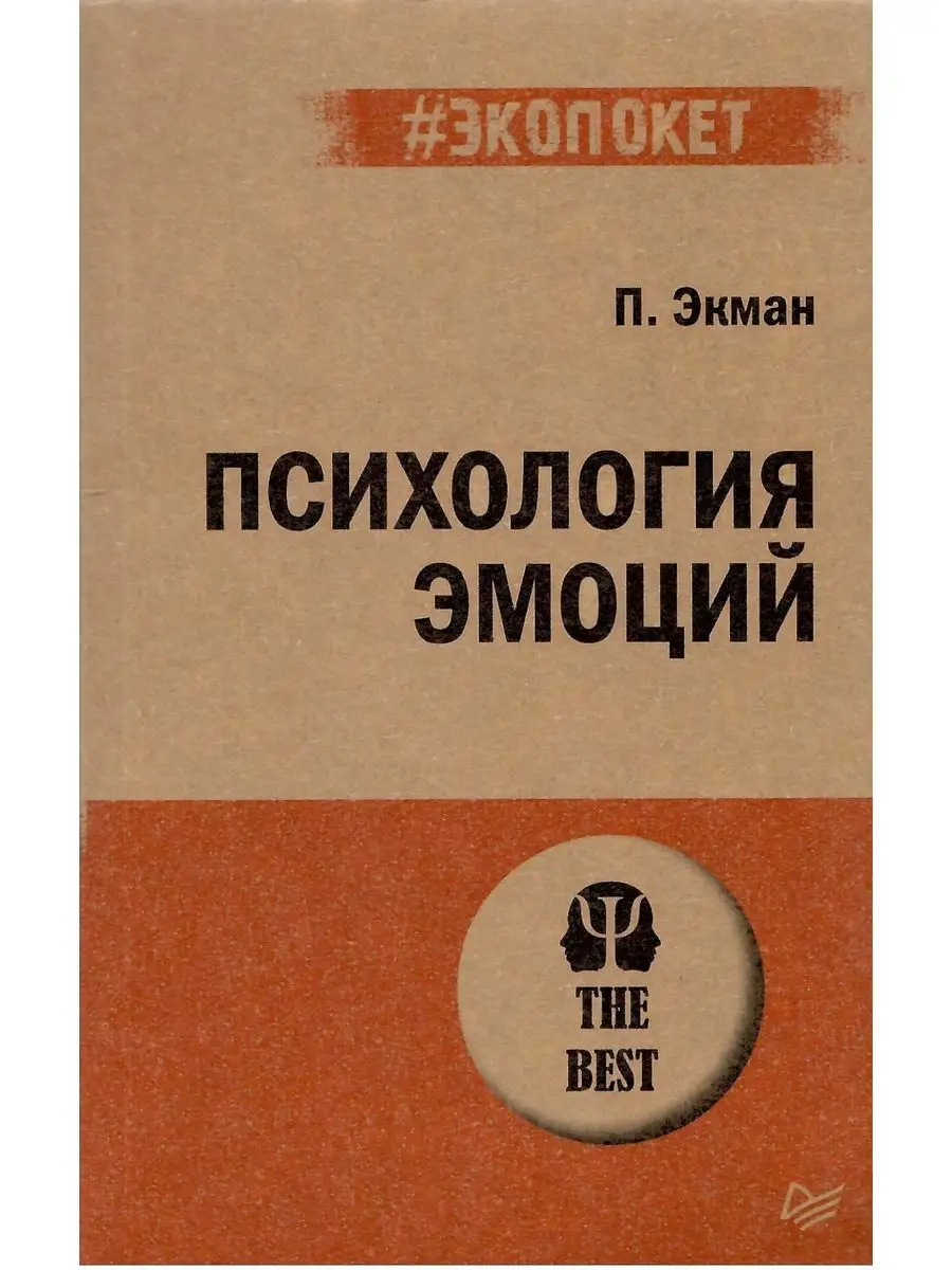 Психология эмоций