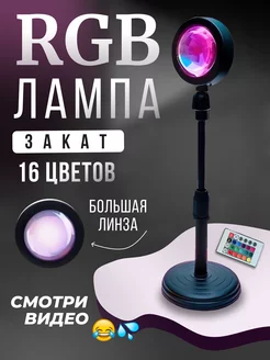 RGB лампа Закат с пультом/Atmosphere lamp/Ночник/светильник SuperLamp 172028009 купить за 467 ₽ в интернет-магазине Wildberries