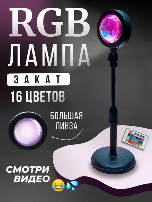 SuperLamp RGB лампа Закат с пультом Atmosphere lamp Ночник светильник