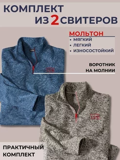 Кофта теплая комплект 2 шт Atlas For Men 172028134 купить за 4 049 ₽ в интернет-магазине Wildberries