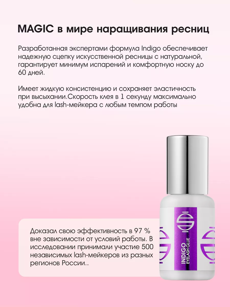 Клей для наращивания ресниц Indigo 7 ml ECHELLE 172028660 купить в  интернет-магазине Wildberries