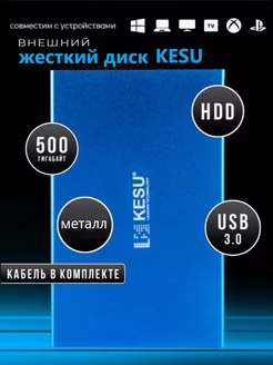 Внешний жёсткий диск HDD 500 Gb, USB 3.0 синий KeSu 172029212 купить за 1 931 ₽ в интернет-магазине Wildberries